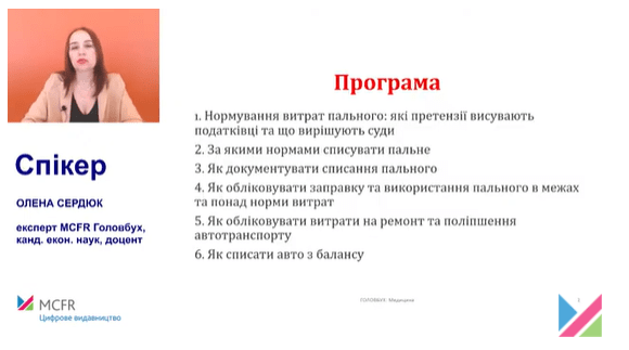 Автотранспорт медзакладу: норми витрат пального, ремонт та списання