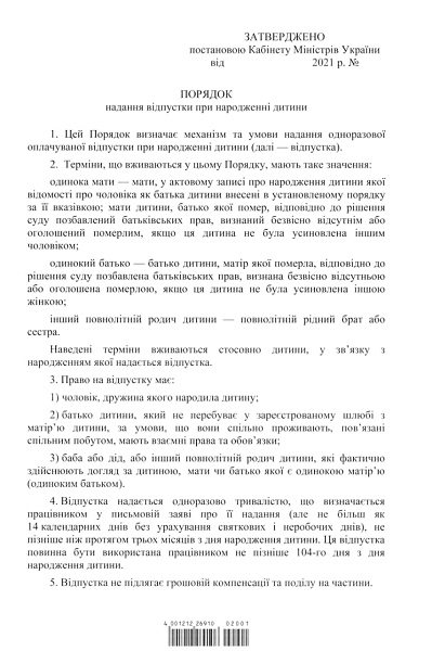 Уряд затвердив порядок надання декретної відпустки чоловікам