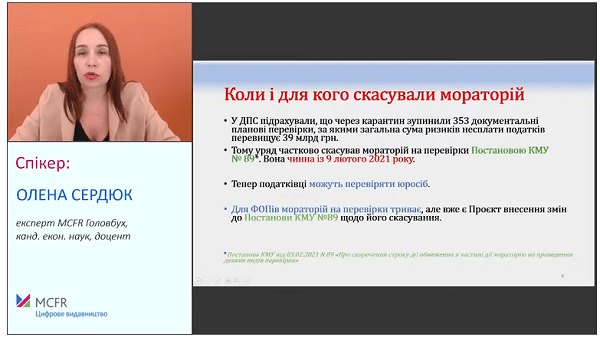 Податкові перевірки після карантину: ризикові операції, вина та штрафи