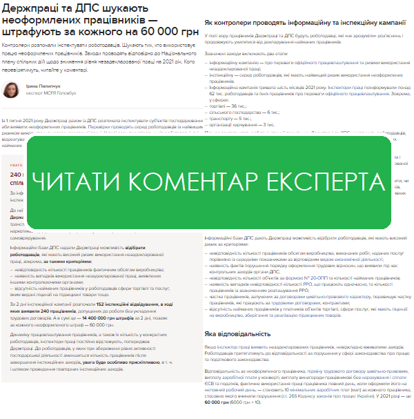 Спільні перевірки Держпраці і ДПС: як уберегтися від штрафів