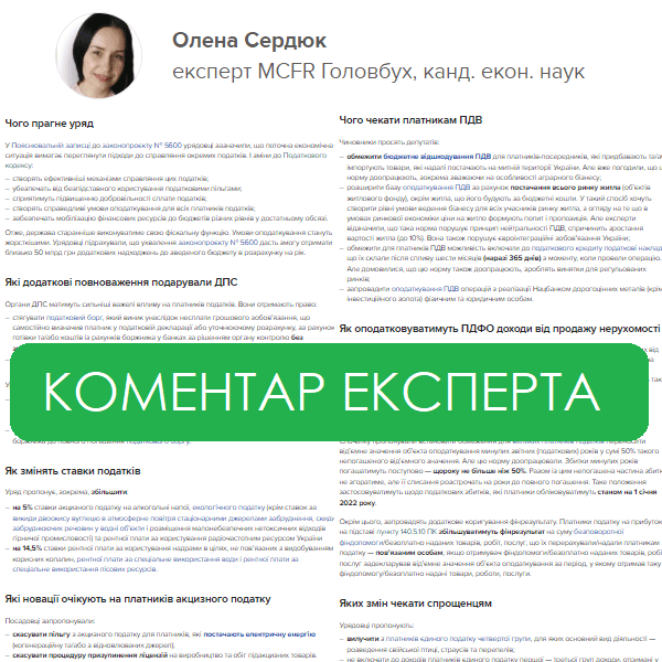 Як змінять адміністрування та ключові податки: законопроєкт № 5600 