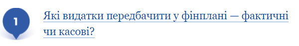 Финансовый план КНП в вопросах-ответах