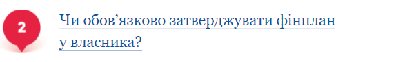 Фінансовий план КНП у запитаннях-відповідях