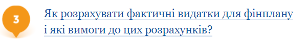 Фінансовий план КНП у запитаннях-відповідях