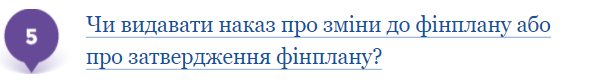 Фінансовий план КНП у запитаннях-відповідях