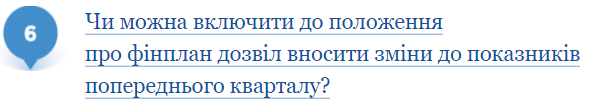 Фінансовий план КНП у запитаннях-відповідях