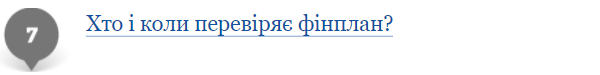 Фінансовий план КНП у запитаннях-відповідях