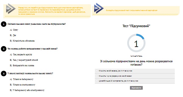 Мінікурс «Як сільгосппідприємству працювати з готівкою у касі»