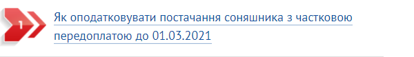 Оподаткування операцій із сільгосппродукцією та ведення сільгоспдіяльності