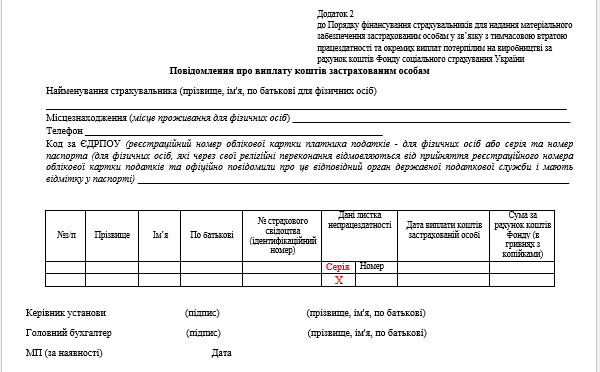 Скачайте зразки заповнень заяви-розрахунку від ФСС