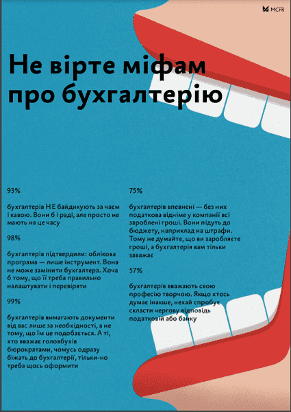 Ломаем стереотипы о работе бухгалтера