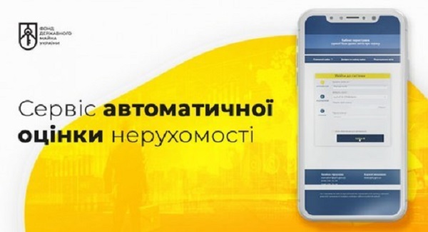 Автоматична оцінка нерухомості