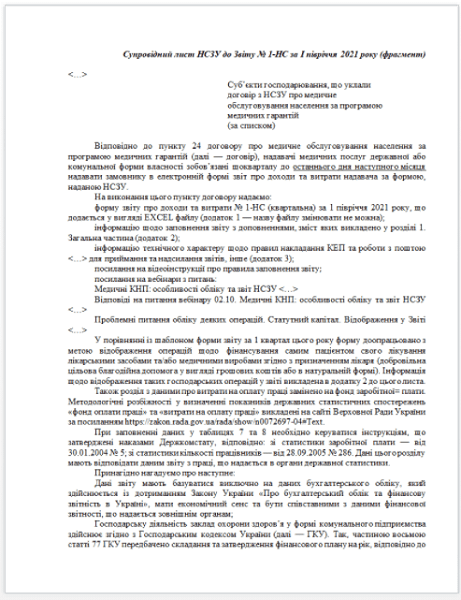 Встигніть подати Звіт № 1-НС за 1 півріччя до 02.08.2021 року зі зразками експерта