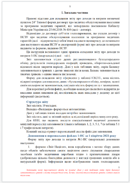 Успейте подать Отчет № 1-НС за 1 полугодие в 02.08.2021 года с образцами эксперта