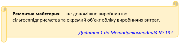 Ремонт сільгосптехніки: бухоблікова скарбничка