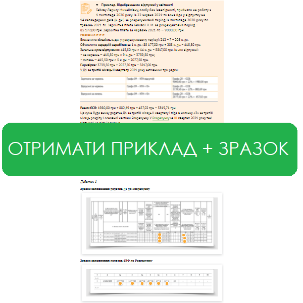 Как бухгалтеру медучреждения показать отпускные в объединенной отчетности