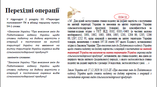 Ставка ПДВ на сільгосппродукцію з 1 серпня 2021 року