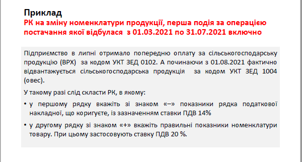 Ставка ПДВ на сільгосппродукцію з 1 серпня 2021 року