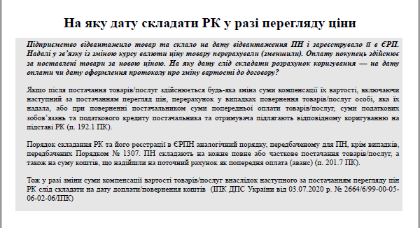 Ставка ПДВ на сільгосппродукцію з 1 серпня 2021 року