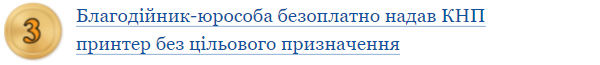 Скарбничка проведень для бухгалтера КНП