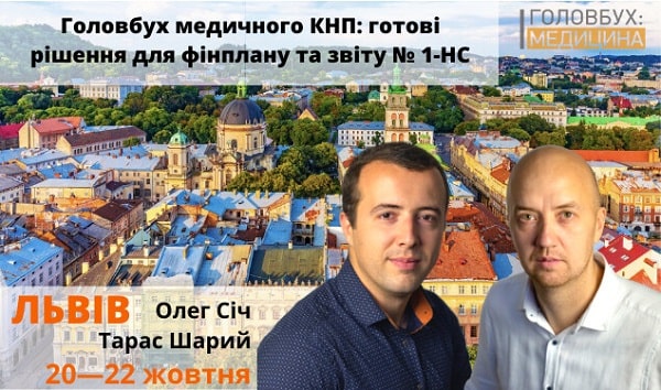 Головбух медичного КНП: готові рішення для звіту про доходи та витрати № 1-НС