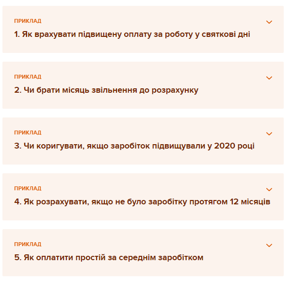 Розрахунок середньої зарплати у серпні 2021 року: готові приклади