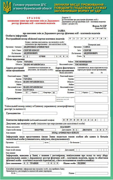 Форма № 5 ДР зразок заповнення 2021