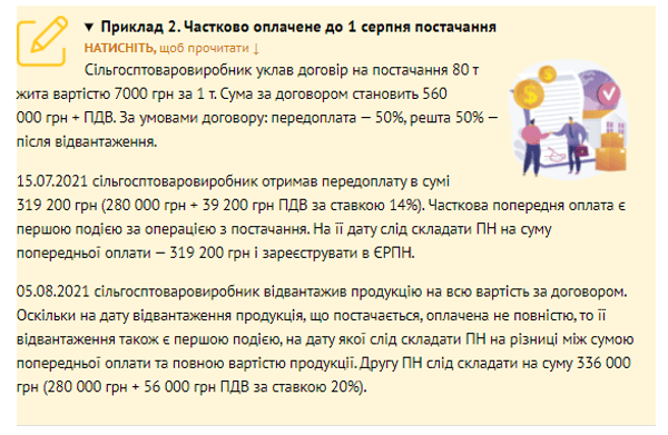 Ставка ПДВ на сільгосппродукцію з 1 серпня 2021 року