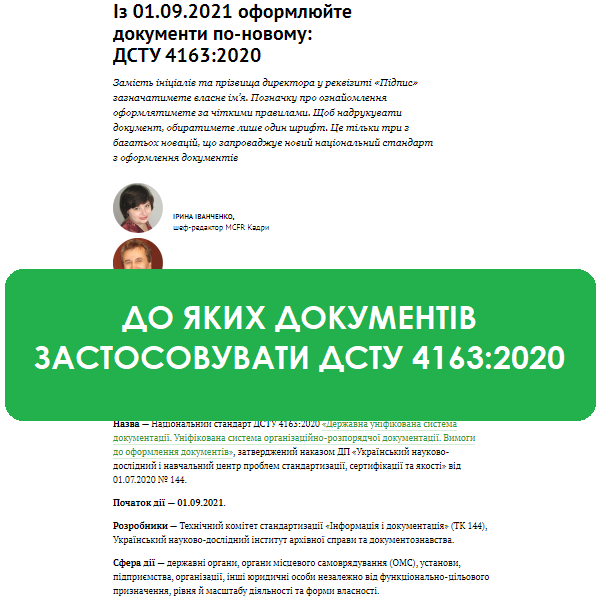 Чи стосується бухгалтерських первинних документів ДСТУ 4163:2020