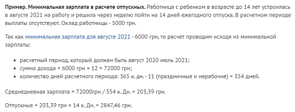 Внимание! Вступили в силу последние изменения в Порядок № 100 относительно расчета средней зарплаты