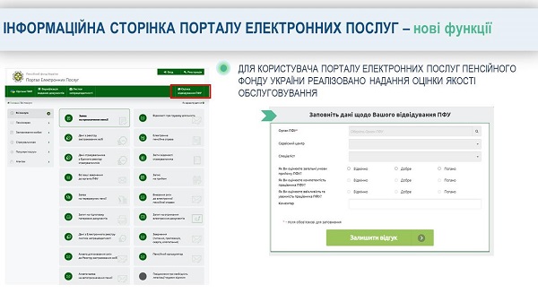 портал електронних послуг пенсійного фонду