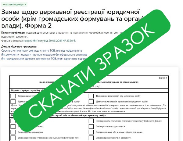 Зразок заповнення заяви щодо підтвердження відомостей про кінцевого бенефіціарного власника