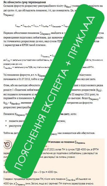 Як зареєструвати податкові накладні без реєстраційного ліміту