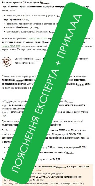 Как зарегистрировать налоговые накладные без регистрационного лимита