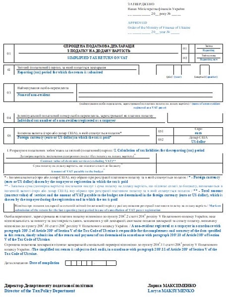 СПРОЩЕНА ПОДАТКОВА ДЕКЛАРАЦІЯ З ПОДАТКУ НА ДОДАНУ ВАРТІСТЬ