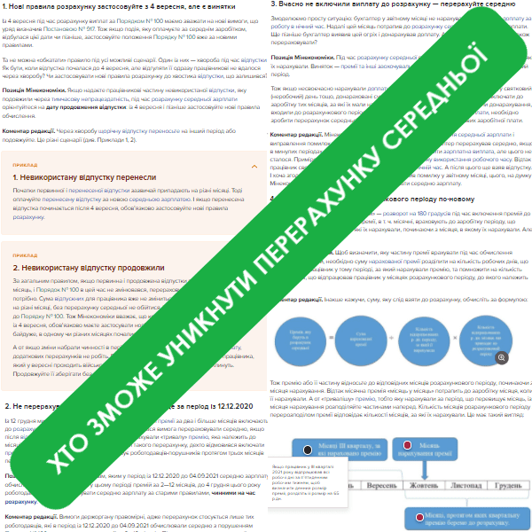 4 підказки від Мінекономіки: хто уникне перерахунку середньої зарплати