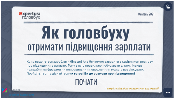 Як головбухам не варто просити підвищення зарплати