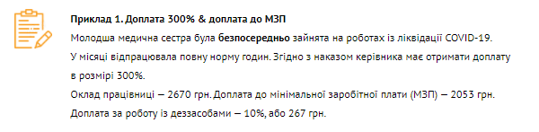 Доплата 300% за пацієнтів із COVID-19: формули розрахунку