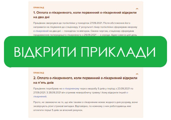 Як оплатити е-лікарняний суміснику за двома е-лікарняними, які мають спільний унікальний номер