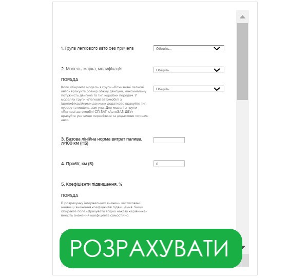 Калькулятор розрахунку норм витрат палива для легкових автомобілів