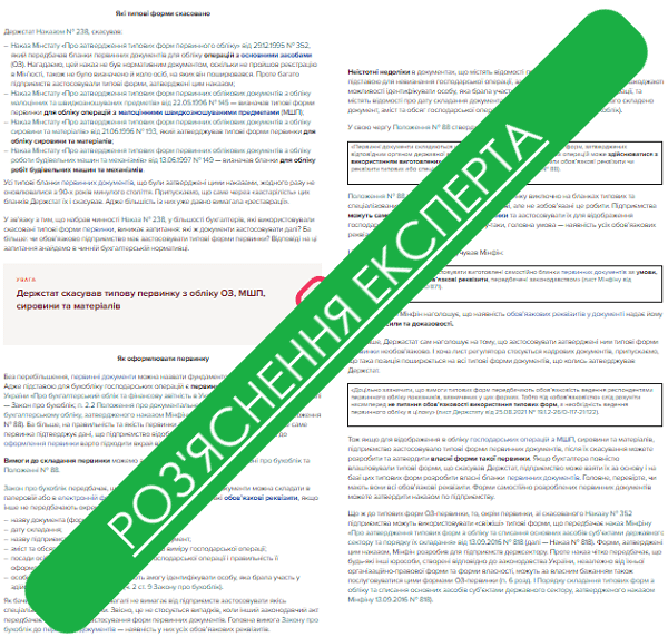 Держстат скасував типову первинку: які бланки застосовувати підприємствам