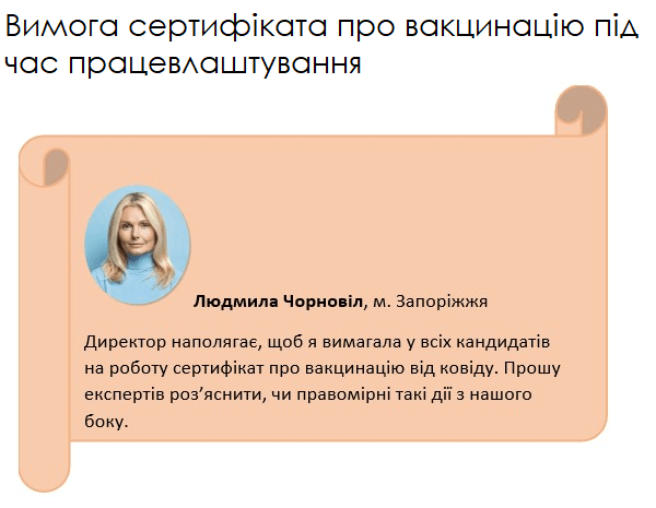 Вимога роботодавця про вакцинацію: чи правомірна