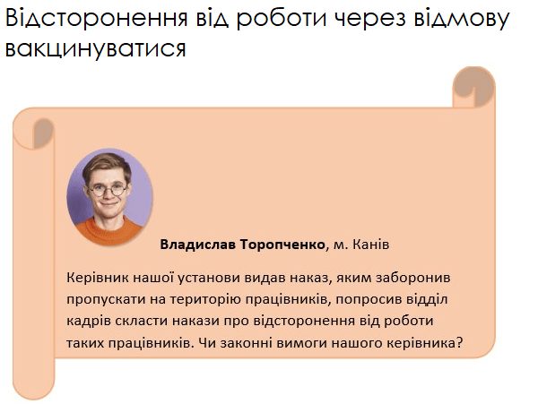 Вимога роботодавця про вакцинацію: чи правомірна