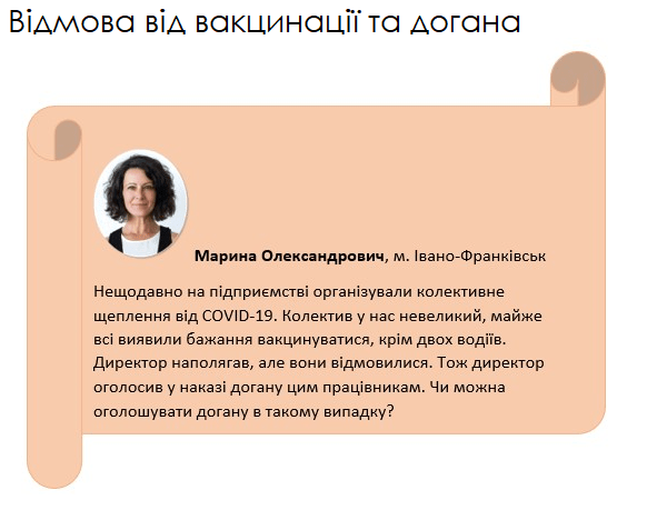 Вимога роботодавця про вакцинацію: чи правомірна