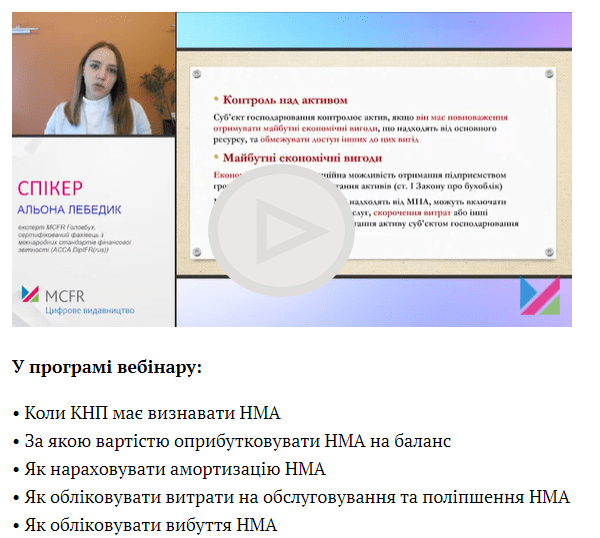 Облік нематеріальних активів на КНП: визнання, амортизація, вибуття