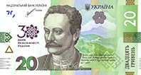 Із 19.11.2021 року НБУ вводить в облік 2 пам’ятні банкноти номіналами 20 та 200 грн