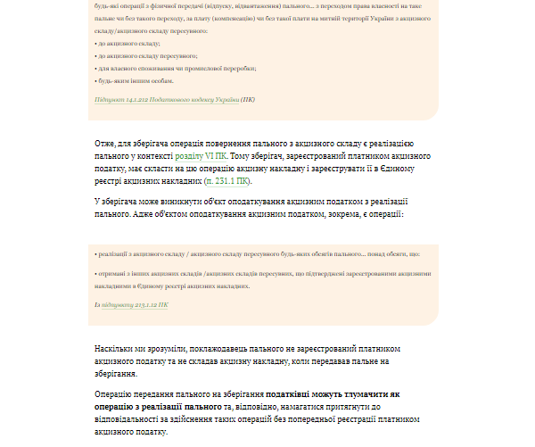 Облік та акциз з пального що передали на відповідальне зберігання