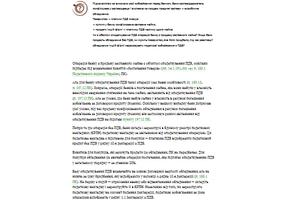 Придбання заставного майна у банку та його подальший продаж: як оподатковувати