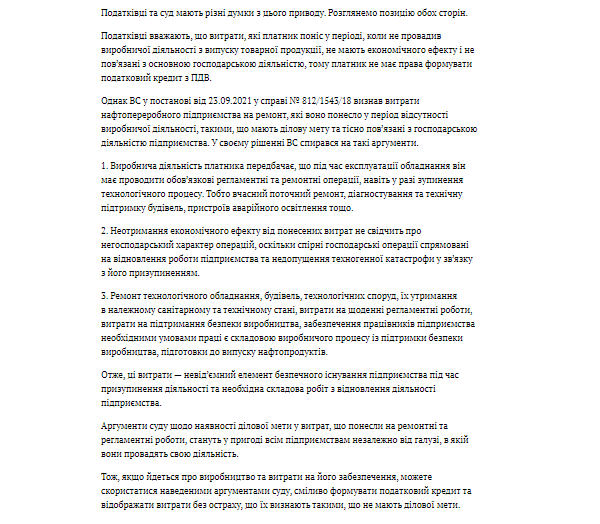 Чи має право платник на податковий кредит, якщо до його складу включити витрати на ремонт