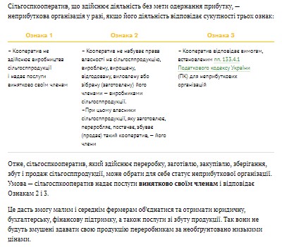 Сільгоспкооператив: як вести діяльність за новими правилами